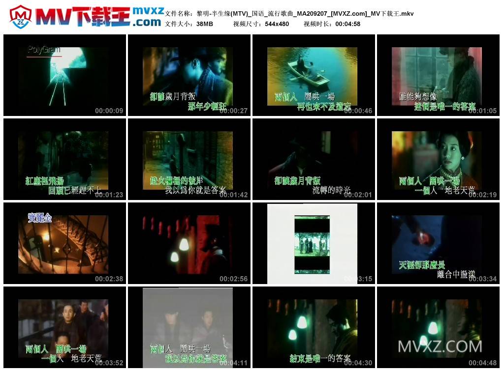 黎明-半生缘(MTV)_国语_流行歌曲_MA209207